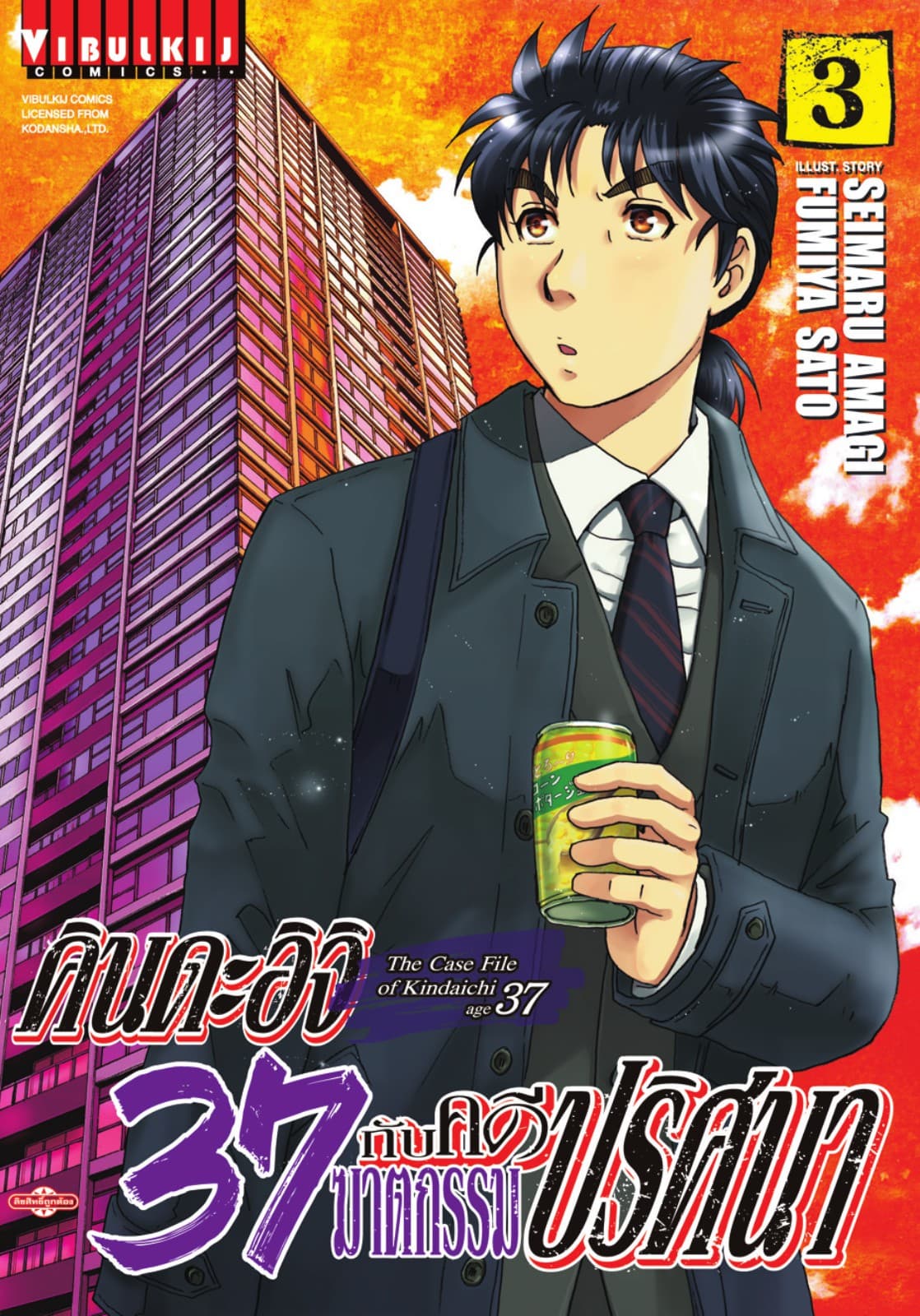 คินดะอิจิ 37 กับคดีฆาตกรรมปริศนา เล่ม 3