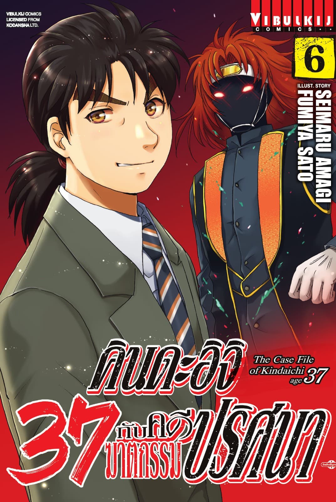 คินดะอิจิ 37 กับคดีฆาตกรรมปริศนา เล่ม 6