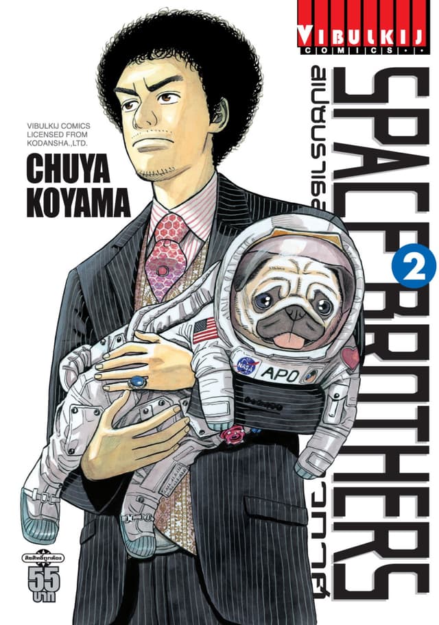 SPACE BROTHERS สเปซบราเธอร์ส สองสิงห์อวกาศ เล่ม 2