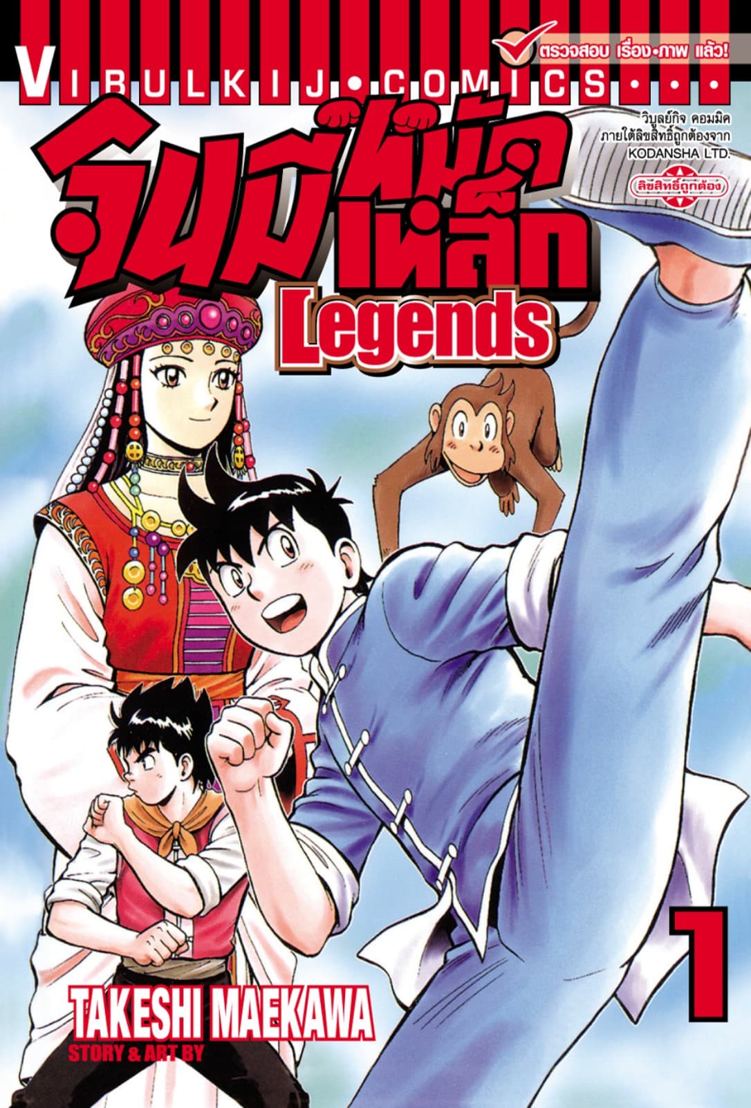 จินมี่หมัดเหล็ก Legends เล่ม 1