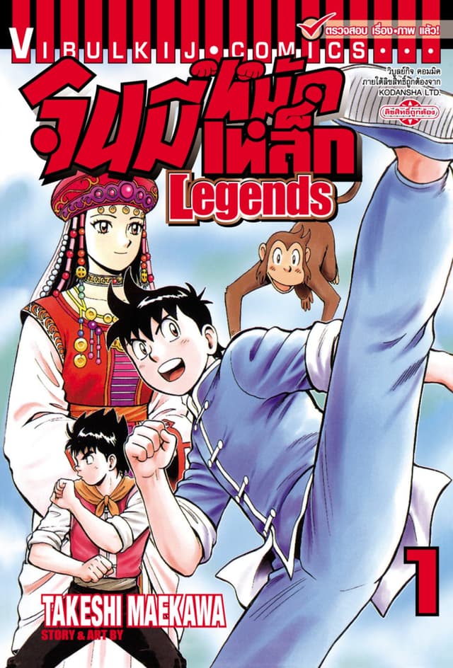 จินมี่หมัดเหล็ก Legends เล่ม 1