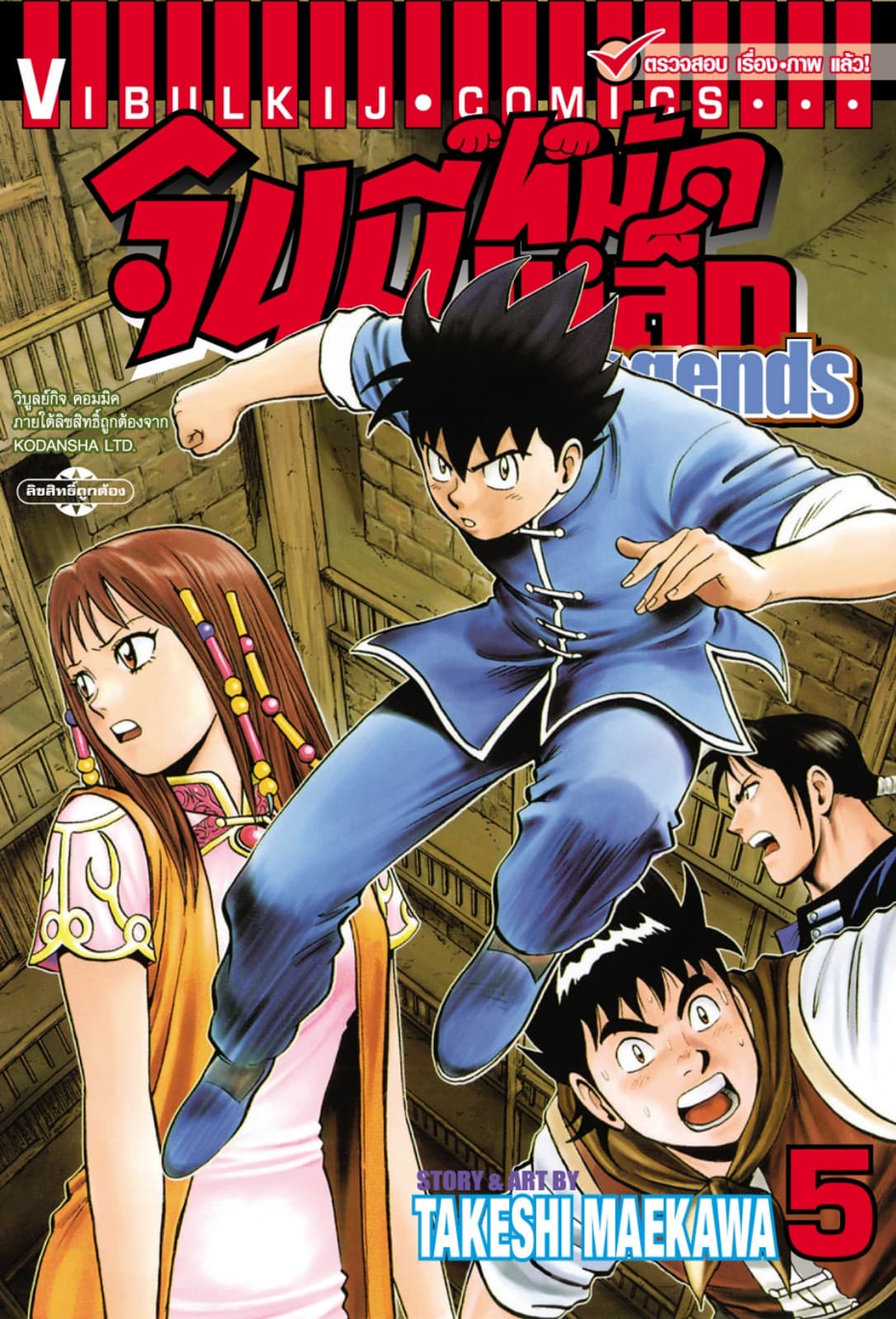 จินมี่หมัดเหล็ก Legends เล่ม 5