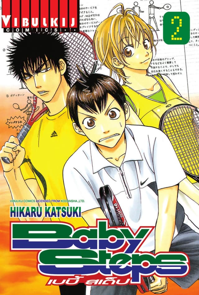 BABY STEPS เบบี้ สเต็ป เล่ม 2