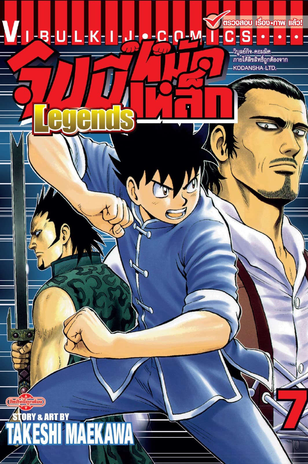 จินมี่หมัดเหล็ก Legends เล่ม 7