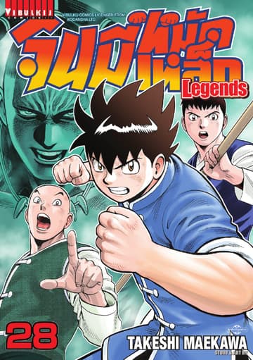 จินมี่หมัดเหล็ก Legends เล่ม 28