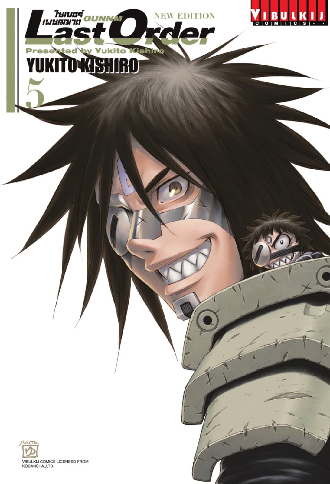 ไซเบอร์เพชฌฆาต GUNNM Last Order เล่ม 5