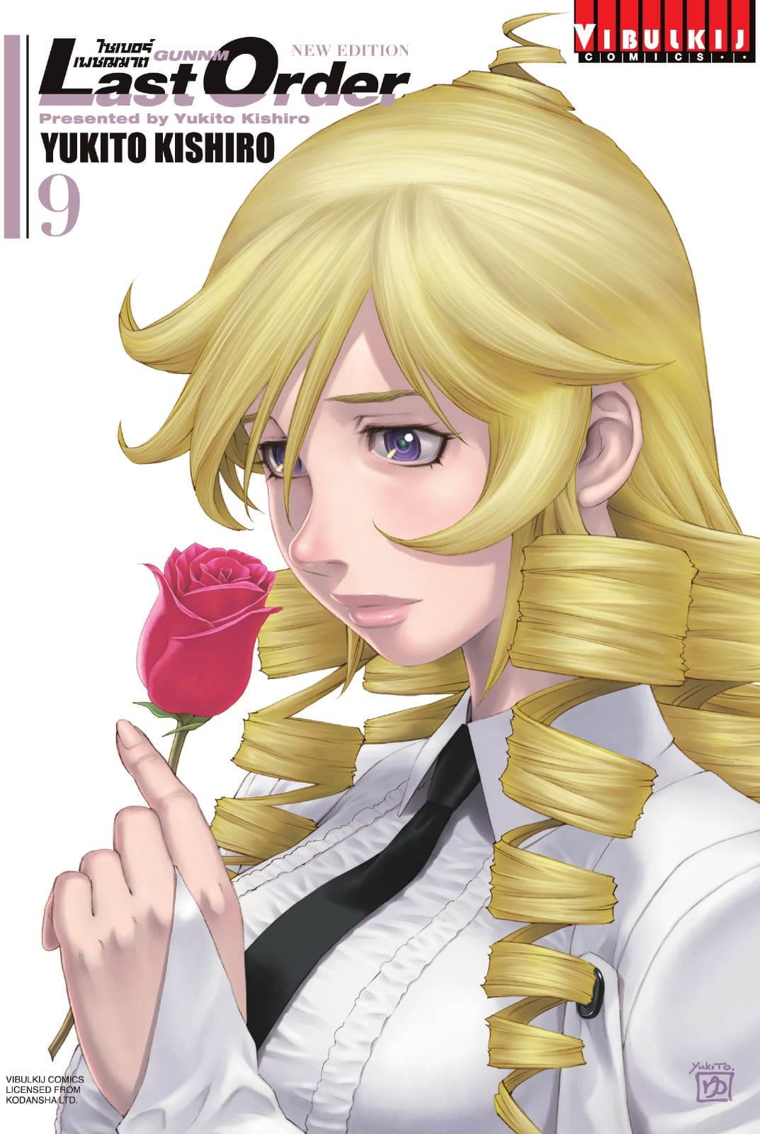 ไซเบอร์เพชฌฆาต GUNNM Last Order เล่ม 9