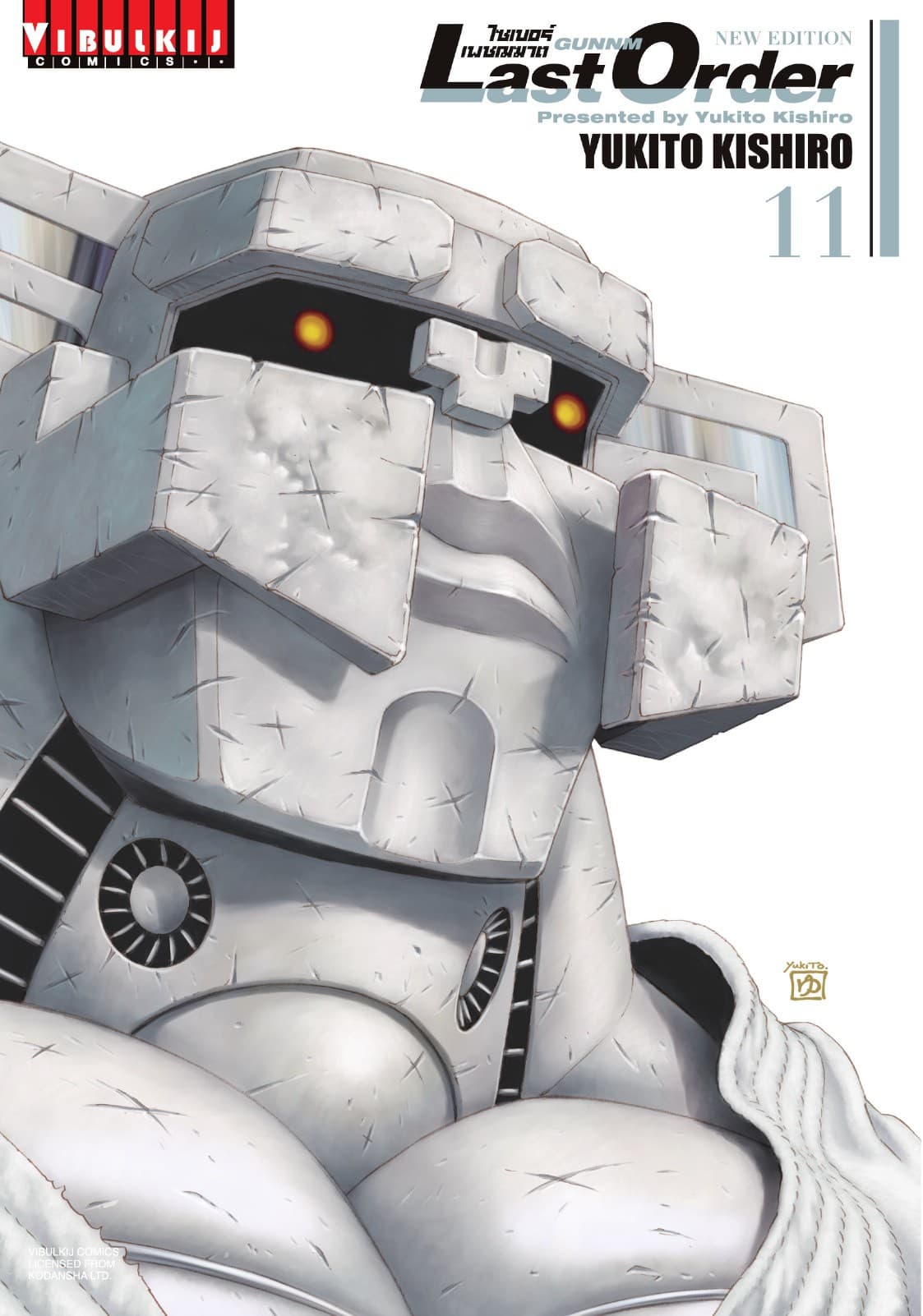 ไซเบอร์เพชฌฆาต GUNNM Last Order เล่ม 11