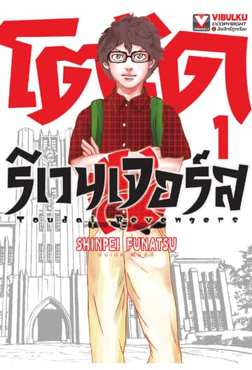 โตไดรีเวนเจอร์ส เล่ม 1
