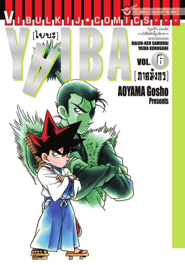 YAIBA ไยบะ เล่ม 6