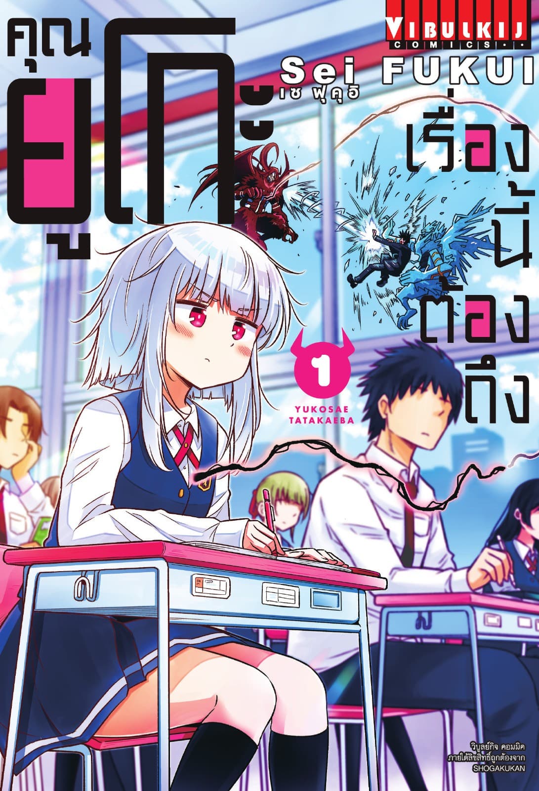 เรื่องนี้ต้องถึงคุณยูโกะ เล่ม 1