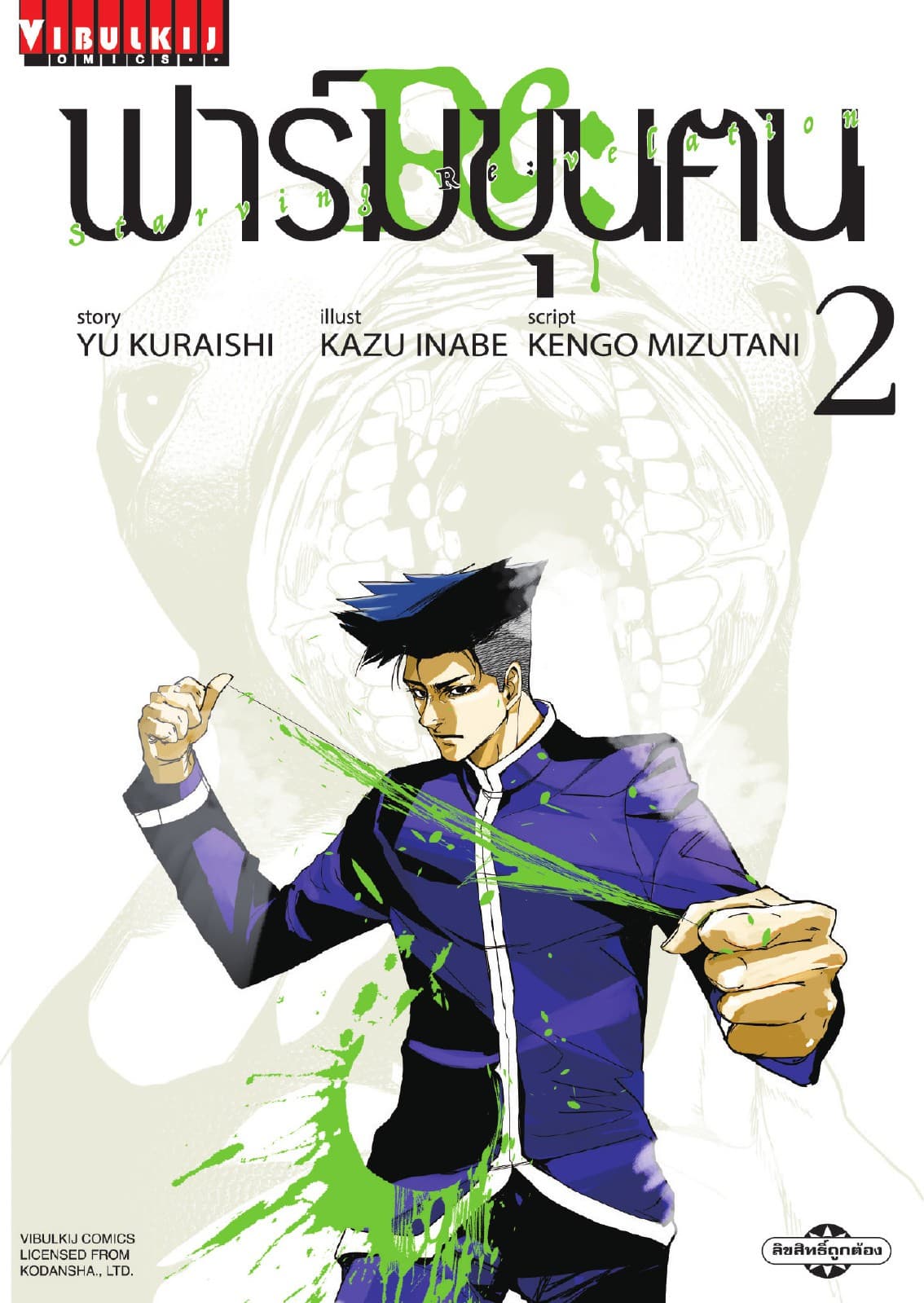 ฟาร์มขุนฅน Re: Starving Re: velation เล่ม 2