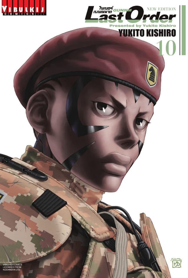 ไซเบอร์เพชฌฆาต GUNNM Last Order เล่ม 10