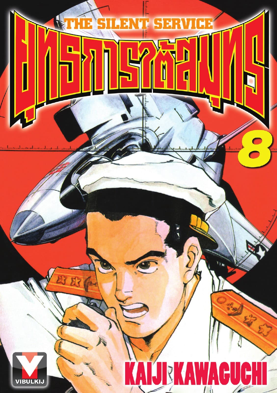 ยุทธการใต้สมุทร เล่ม 8