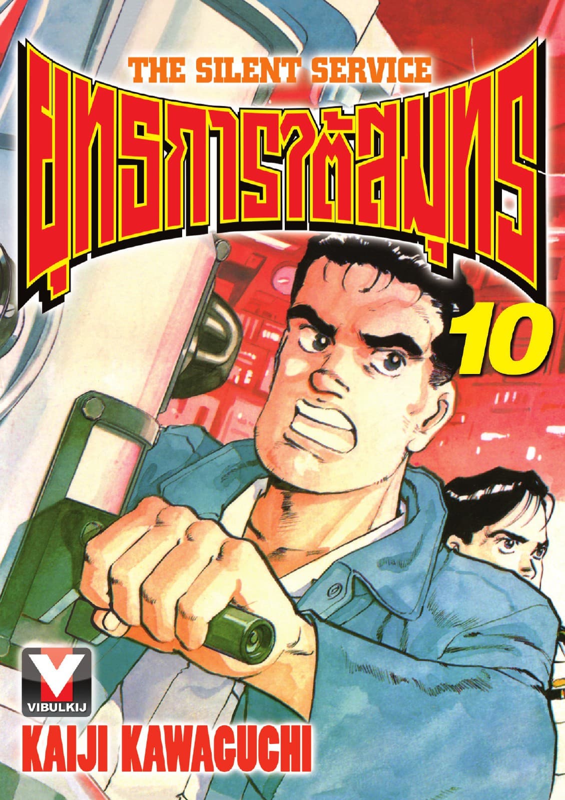 ยุทธการใต้สมุทร เล่ม 10