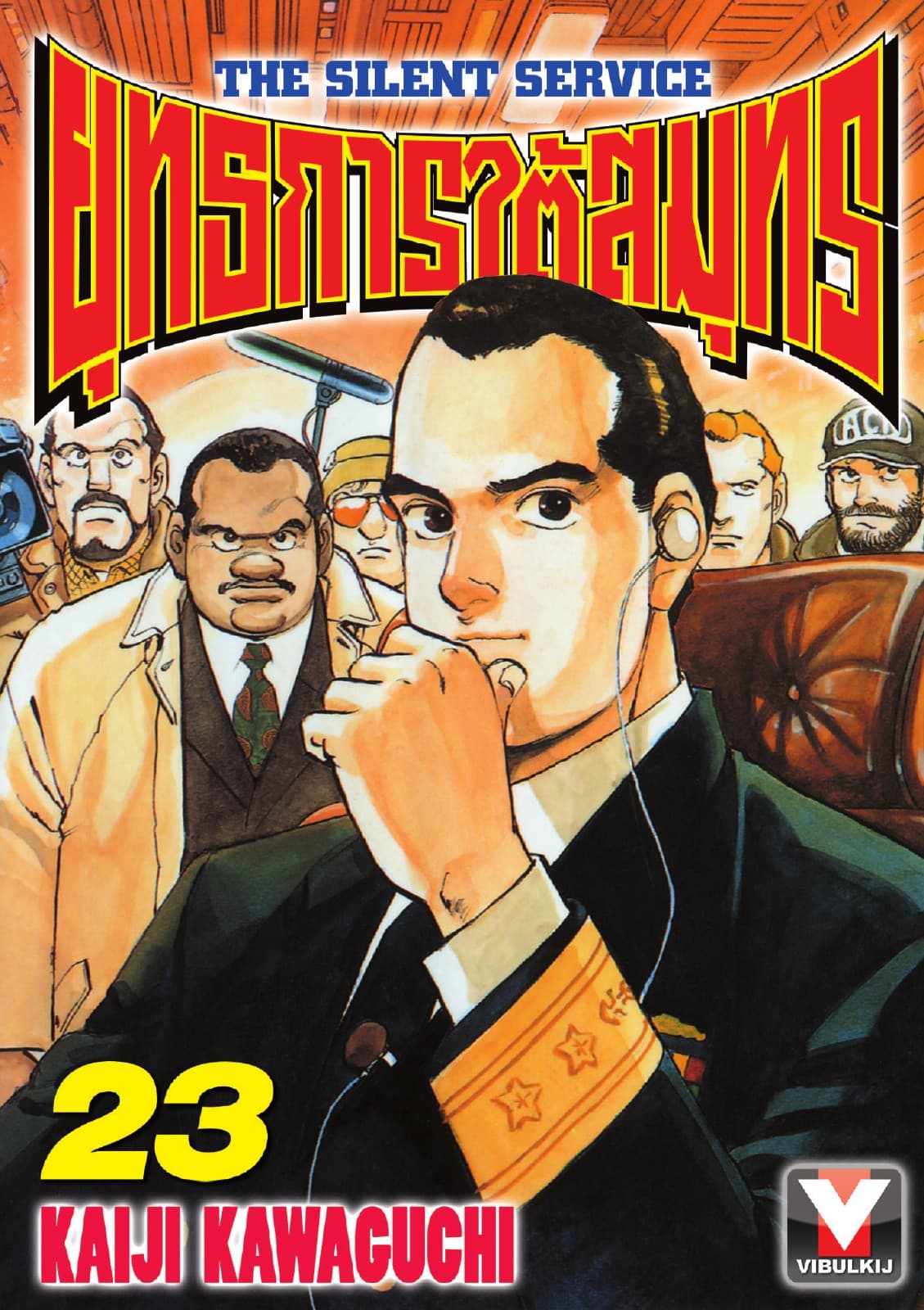 ยุทธการใต้สมุทร เล่ม 23