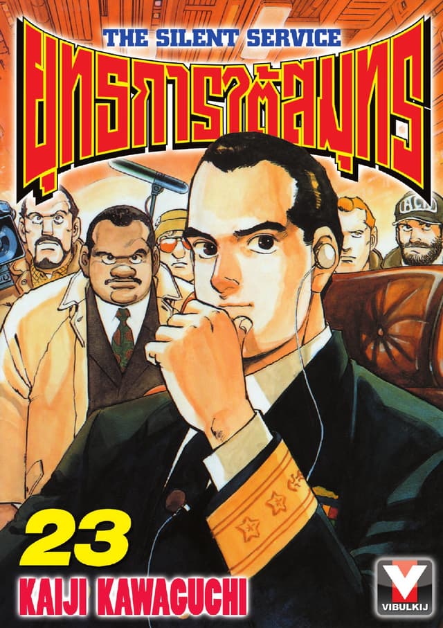 ยุทธการใต้สมุทร เล่ม 23