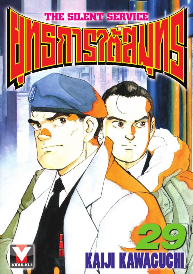 ยุทธการใต้สมุทร เล่ม 29