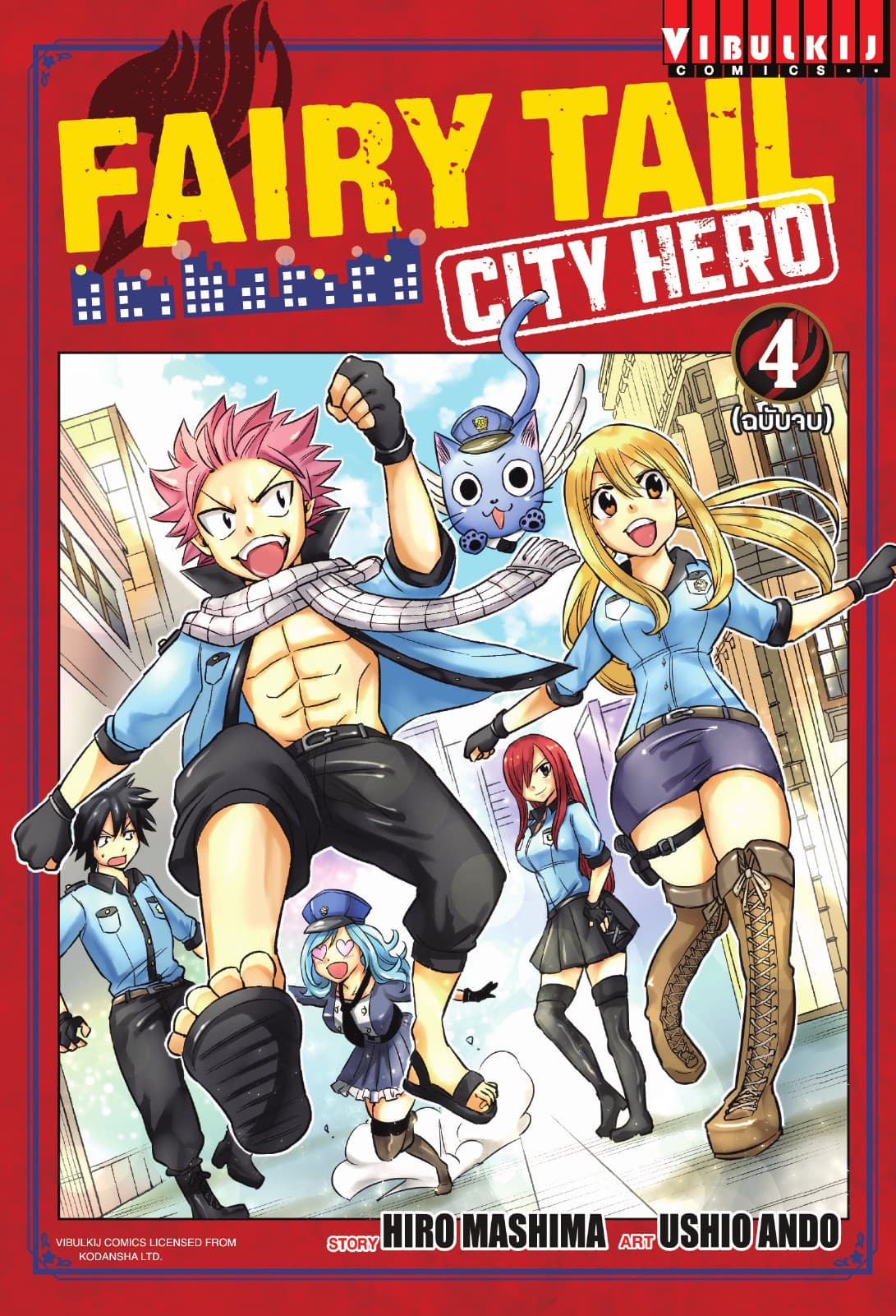 FAIRY TAIL CITY HERO เล่ม 4 (จบ)