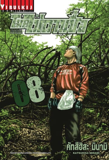 โหดไม่ถามชื่อ THE FABLE เล่ม 8