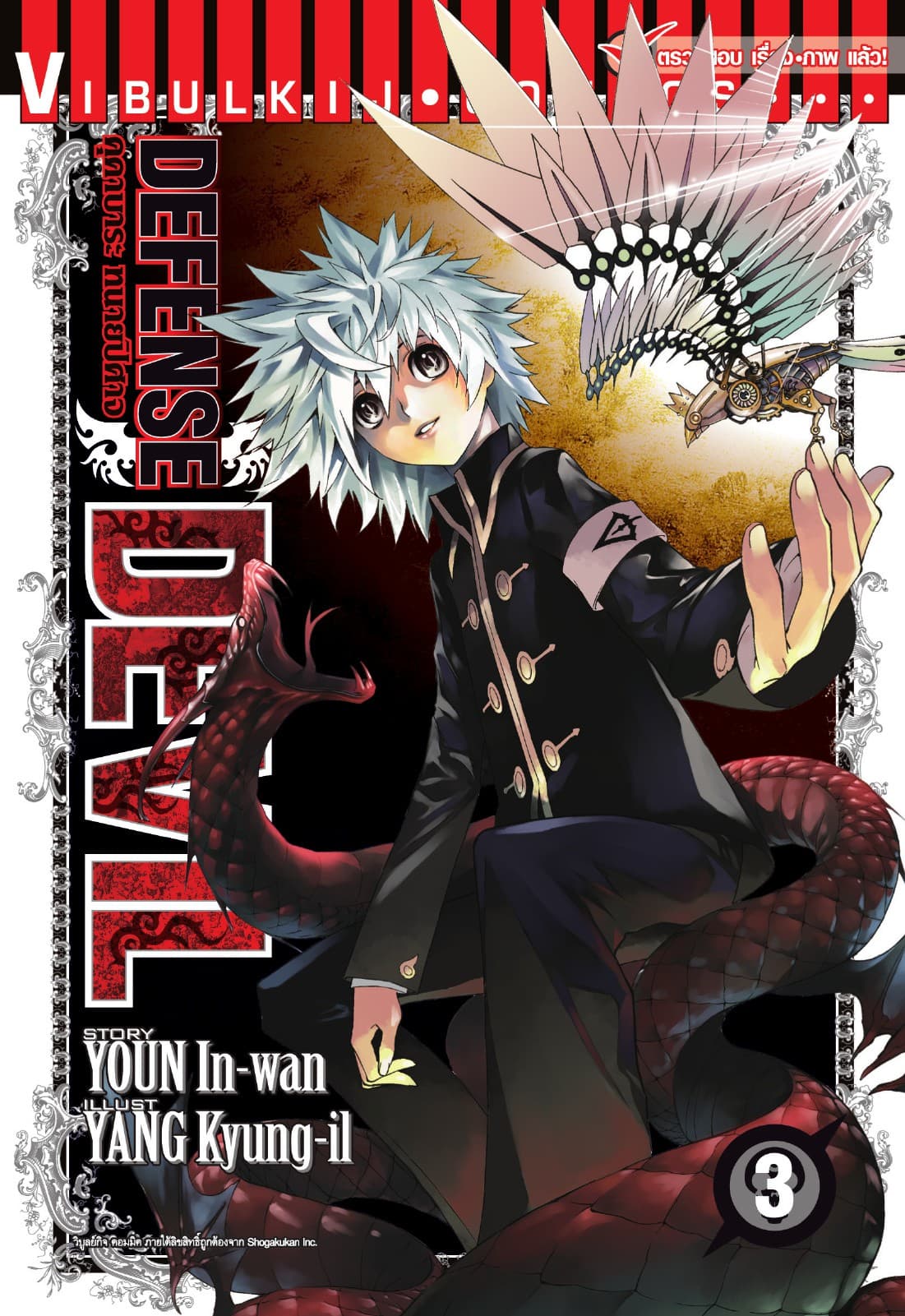 คุคาบาระ ทนายปิศาจ DEFENSE DEVIL เล่ม 3