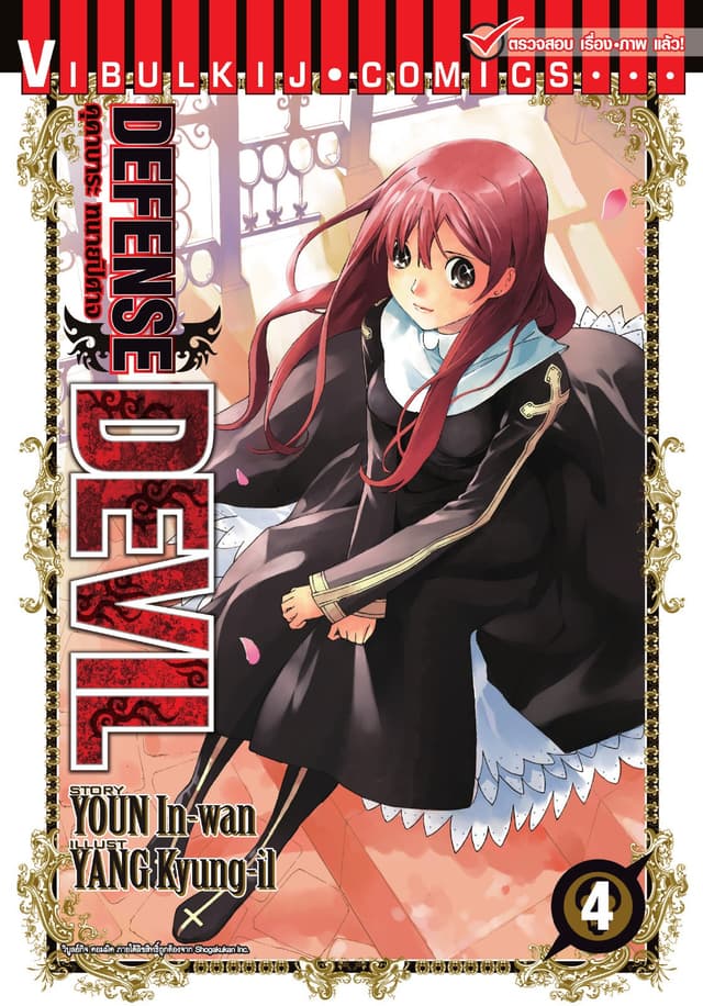 defense-devil-4-e-book-book