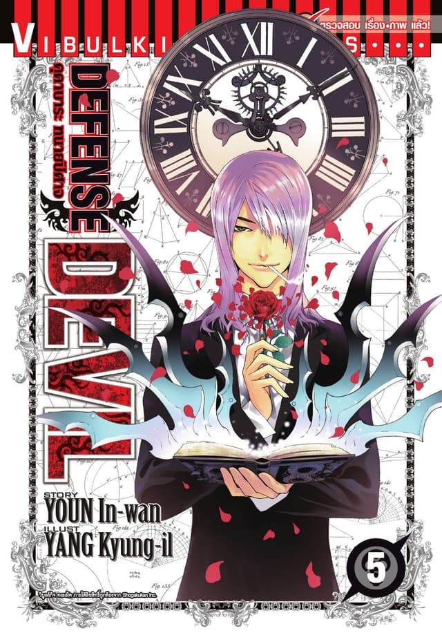 defense-devil-5-e-book-book