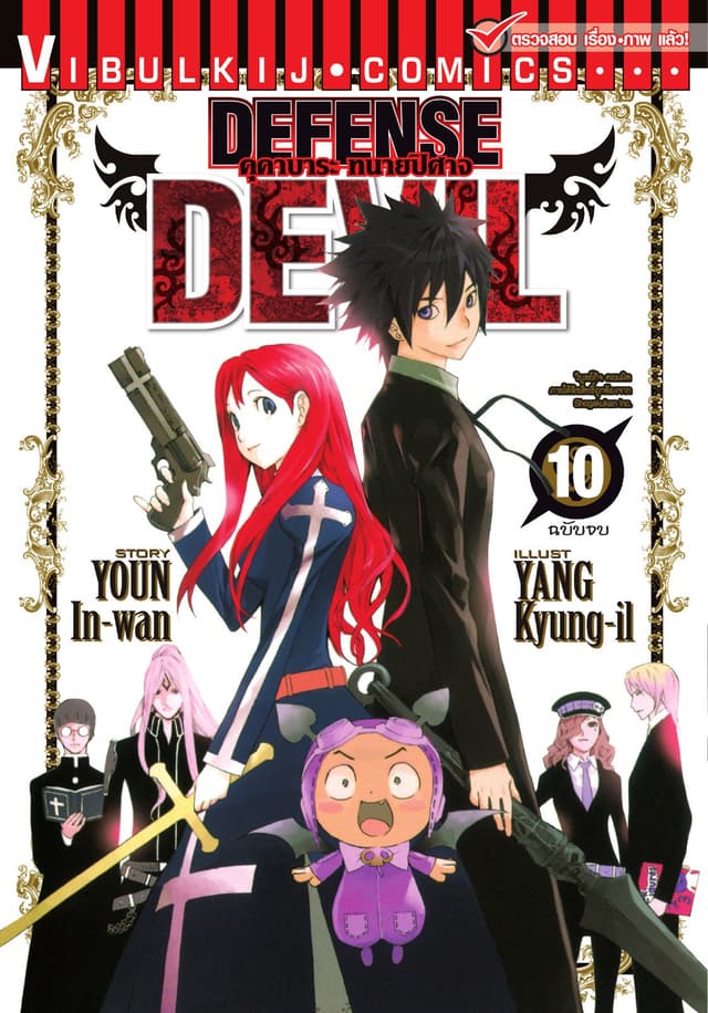 defense-devil-10-e-book