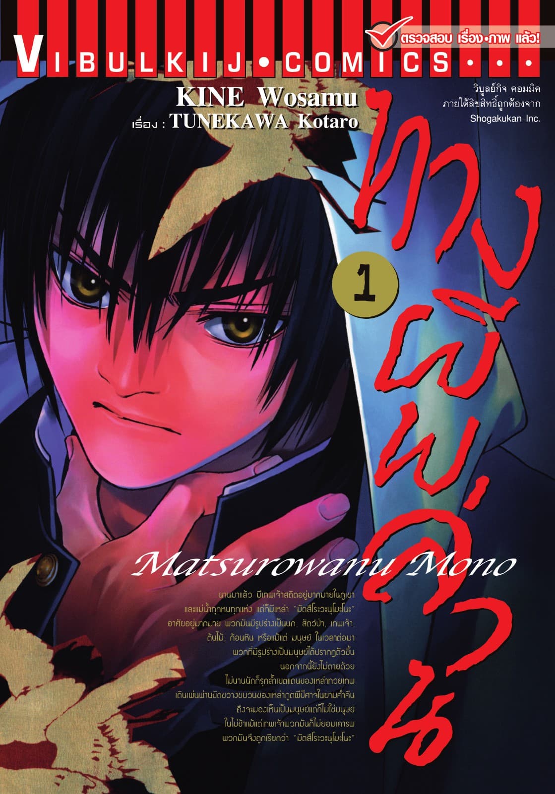 ทางผีพล่าน เล่ม 1