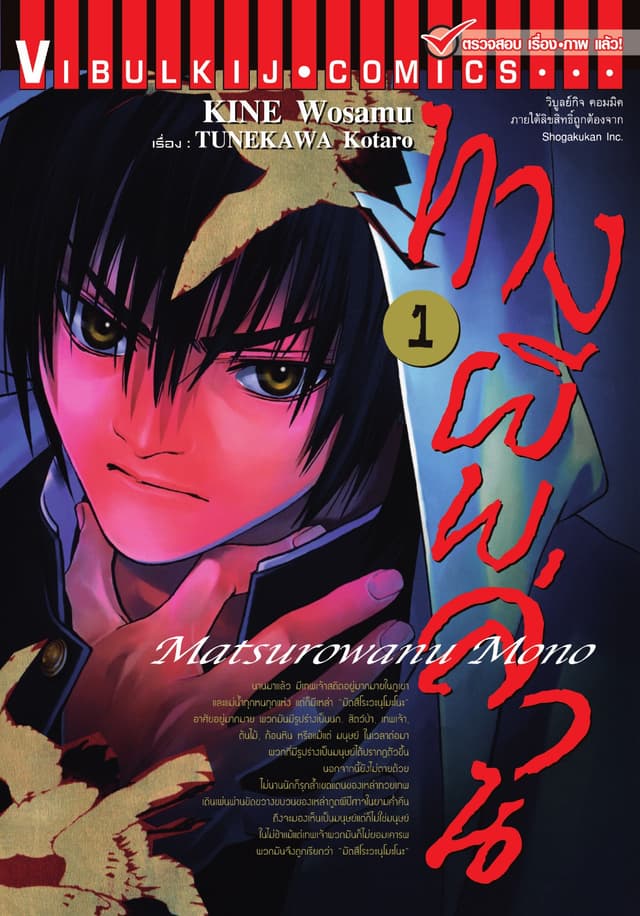 ทางผีพล่าน เล่ม 1