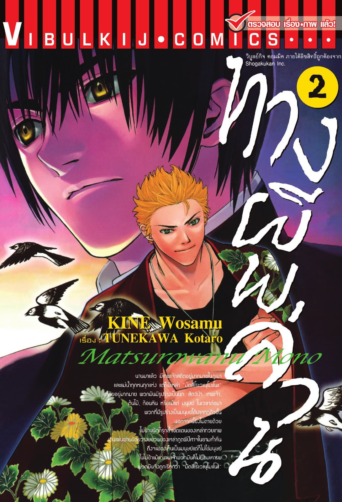 ทางผีพล่าน เล่ม 2