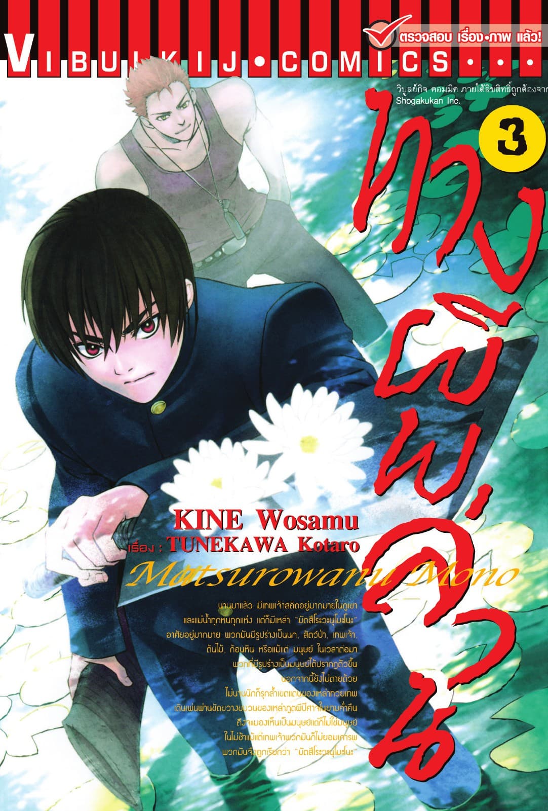 ทางผีพล่าน เล่ม 3