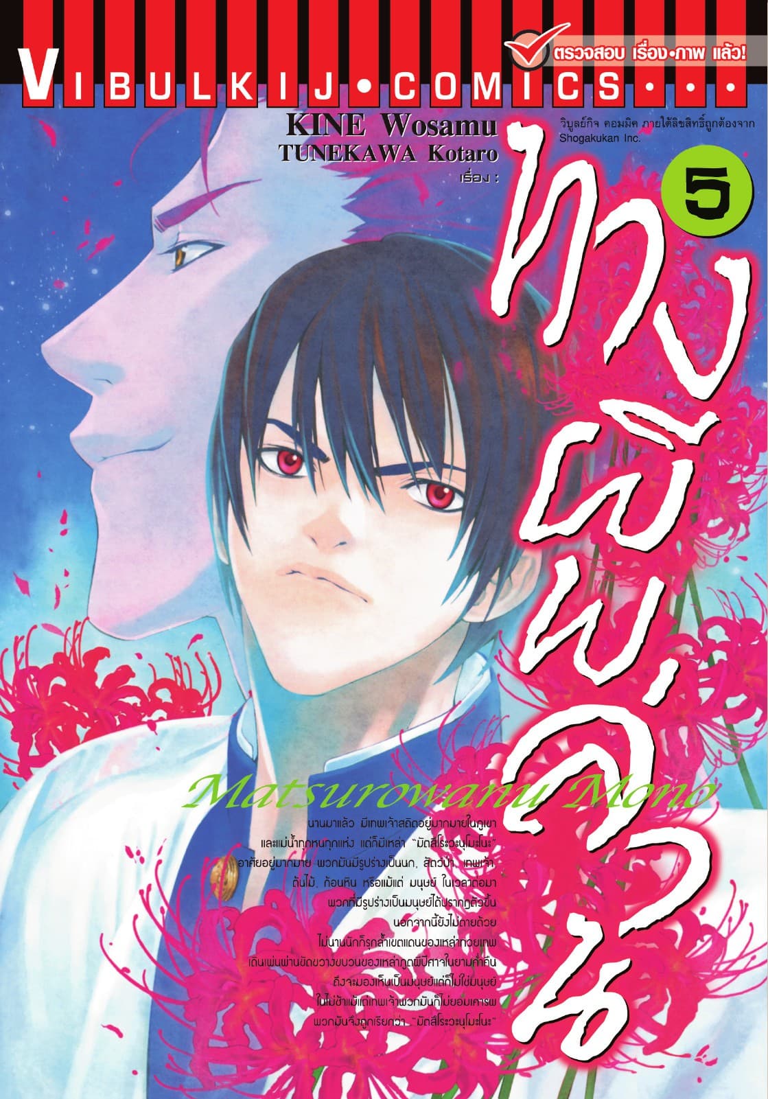 ทางผีพล่าน เล่ม 5