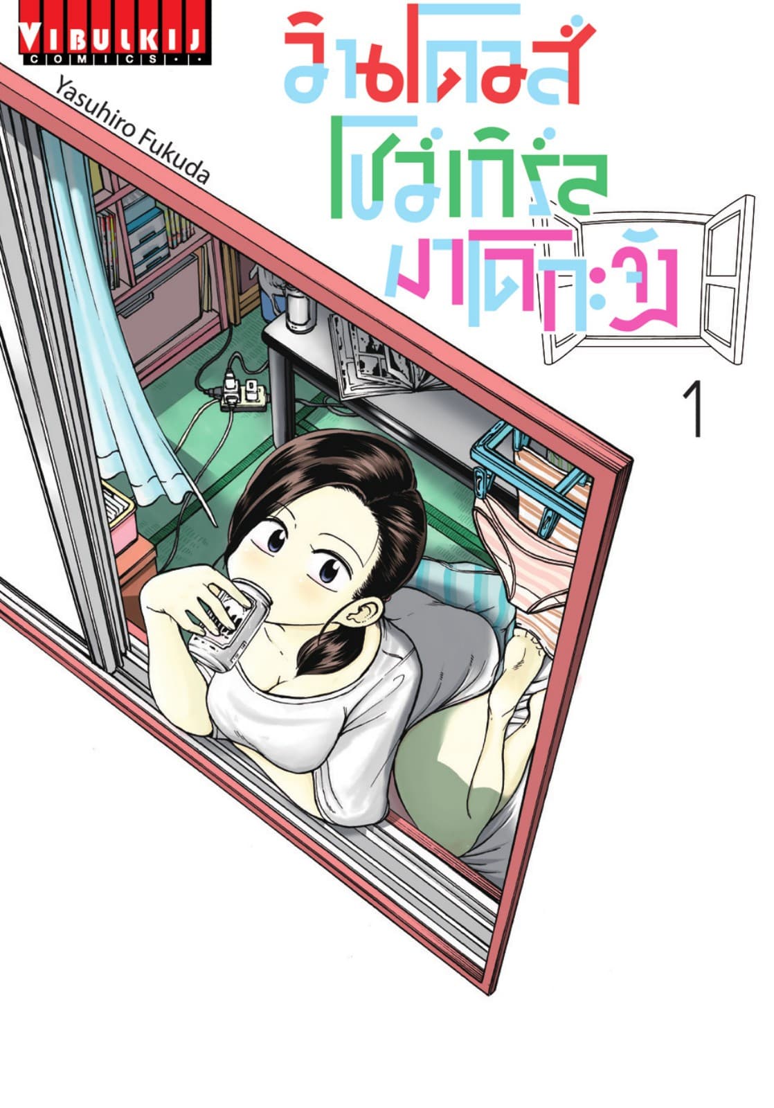 วินโดวส์โชว์เกิร์ล มาโดกะจัง เล่ม 1