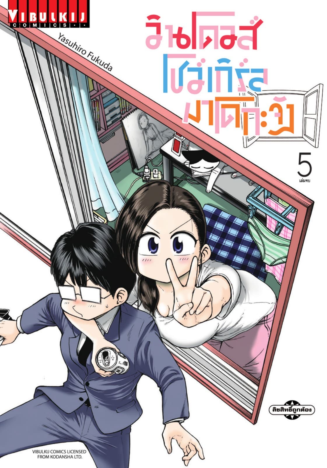 วินโดวส์โชว์เกิร์ล มาโดกะจัง เล่ม 5 (จบ)