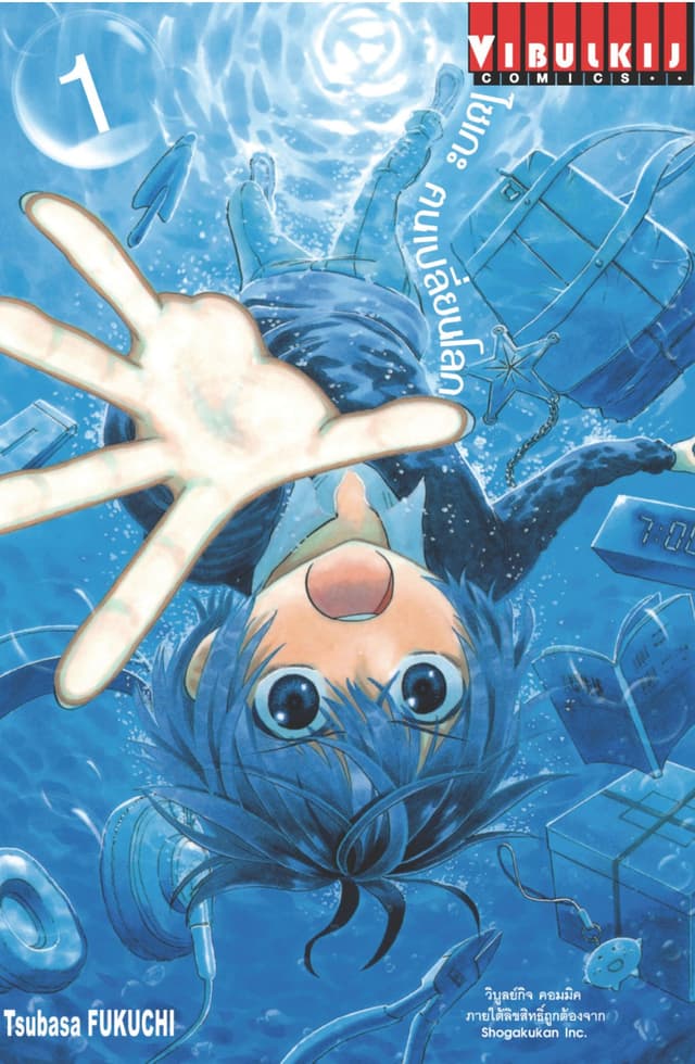 ไซเกะ ฅนเปลี่ยนโลก เล่ม 1
