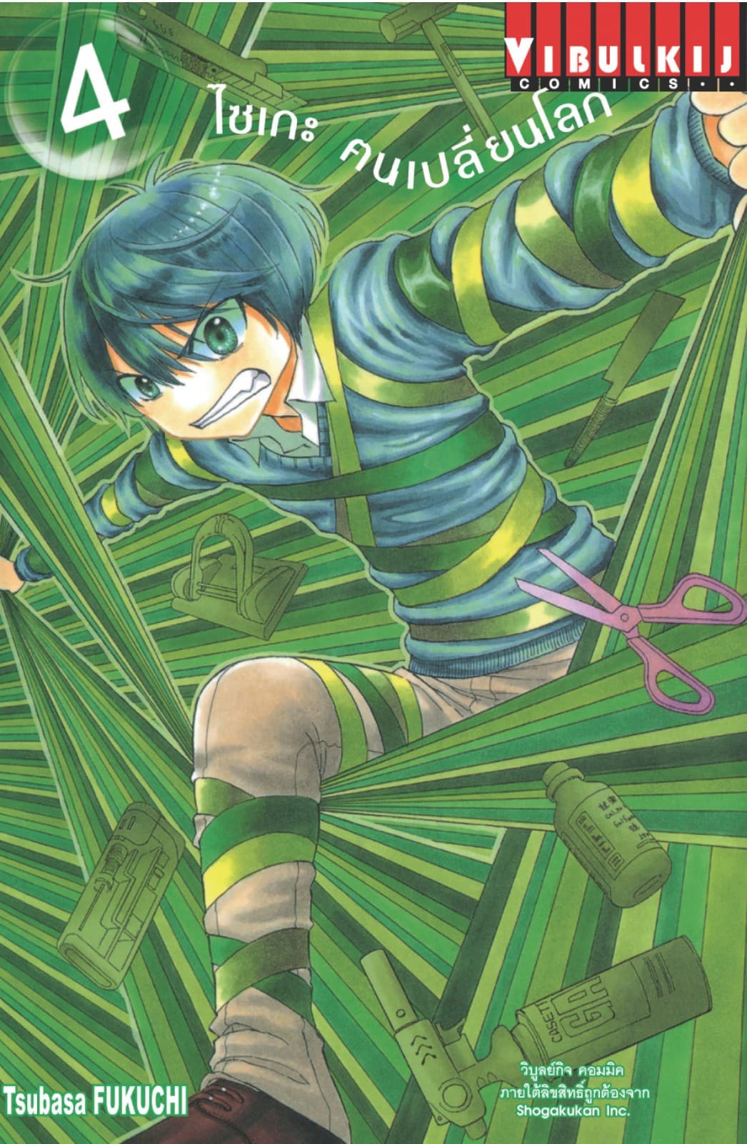 ไซเกะ ฅนเปลี่ยนโลก เล่ม 4