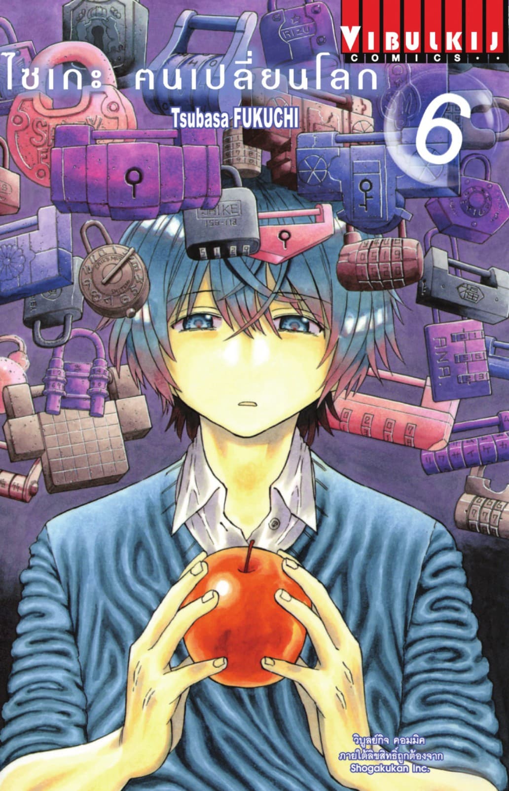 ไซเกะ ฅนเปลี่ยนโลก เล่ม 6
