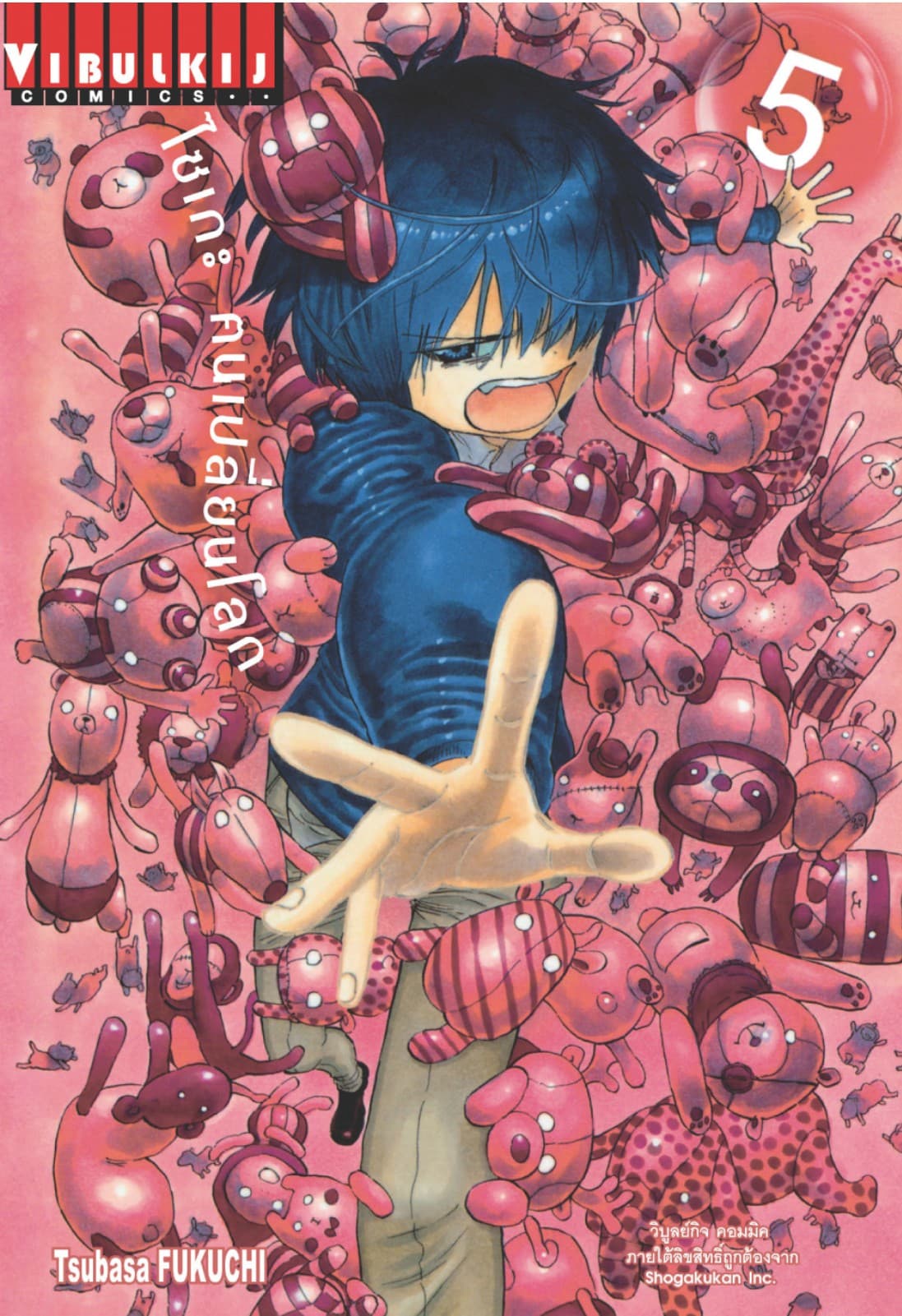 ไซเกะ ฅนเปลี่ยนโลก เล่ม 5