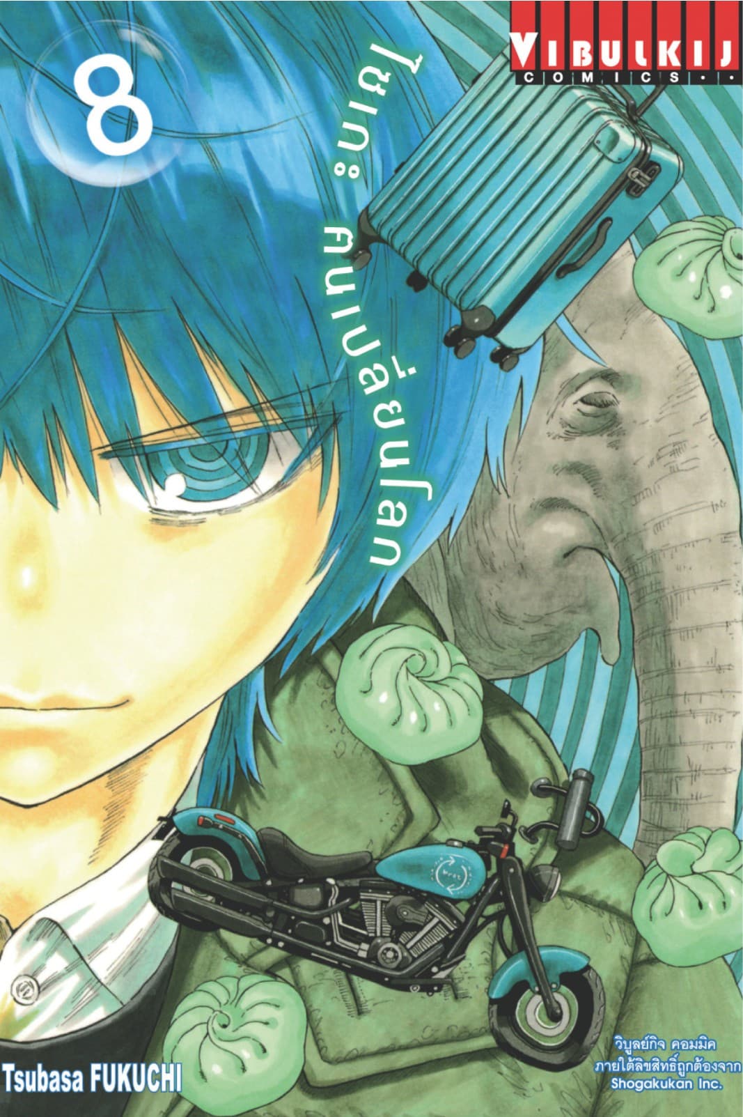 ไซเกะ ฅนเปลี่ยนโลก เล่ม 8