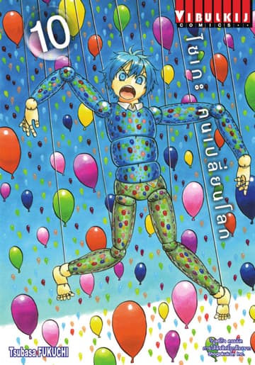 ไซเกะ ฅนเปลี่ยนโลก เล่ม 10