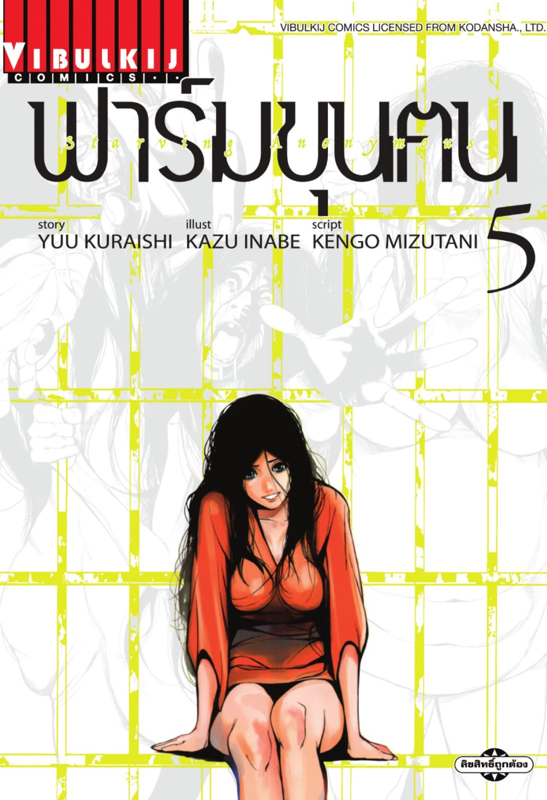 ฟาร์มขุนฅน เล่ม 5