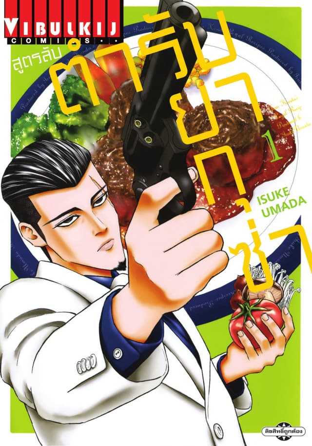 สูตรลับตำรับยากุซ่า เล่ม 1