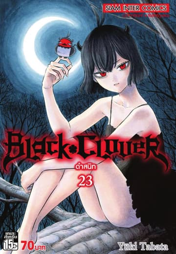 Black Clover เล่ม 23 ดำสนิท
