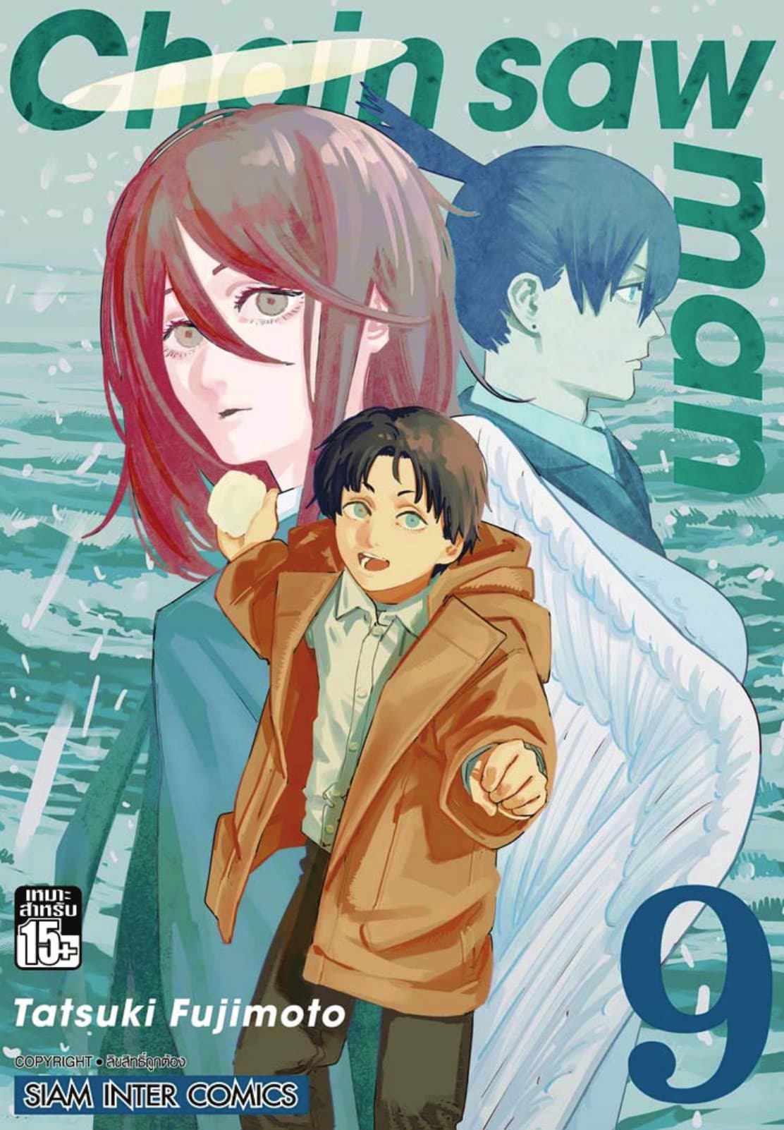 CHAIN SAW MAN เล่ม 09