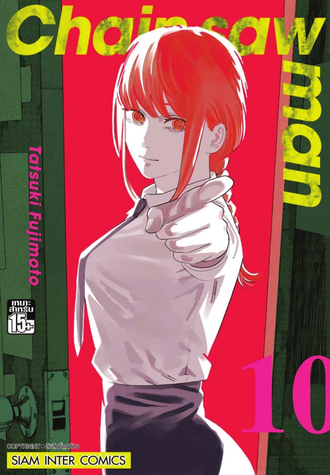 CHAIN SAW MAN เล่ม 10