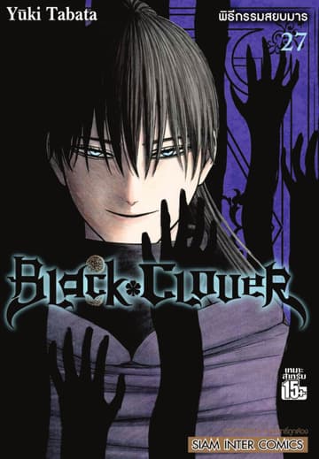 Black Clover เล่ม 27 พิธีกรรมสยบมาร