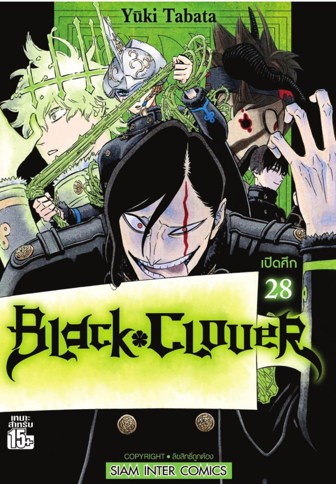 Black Clover เล่ม 28 เปิดศึก