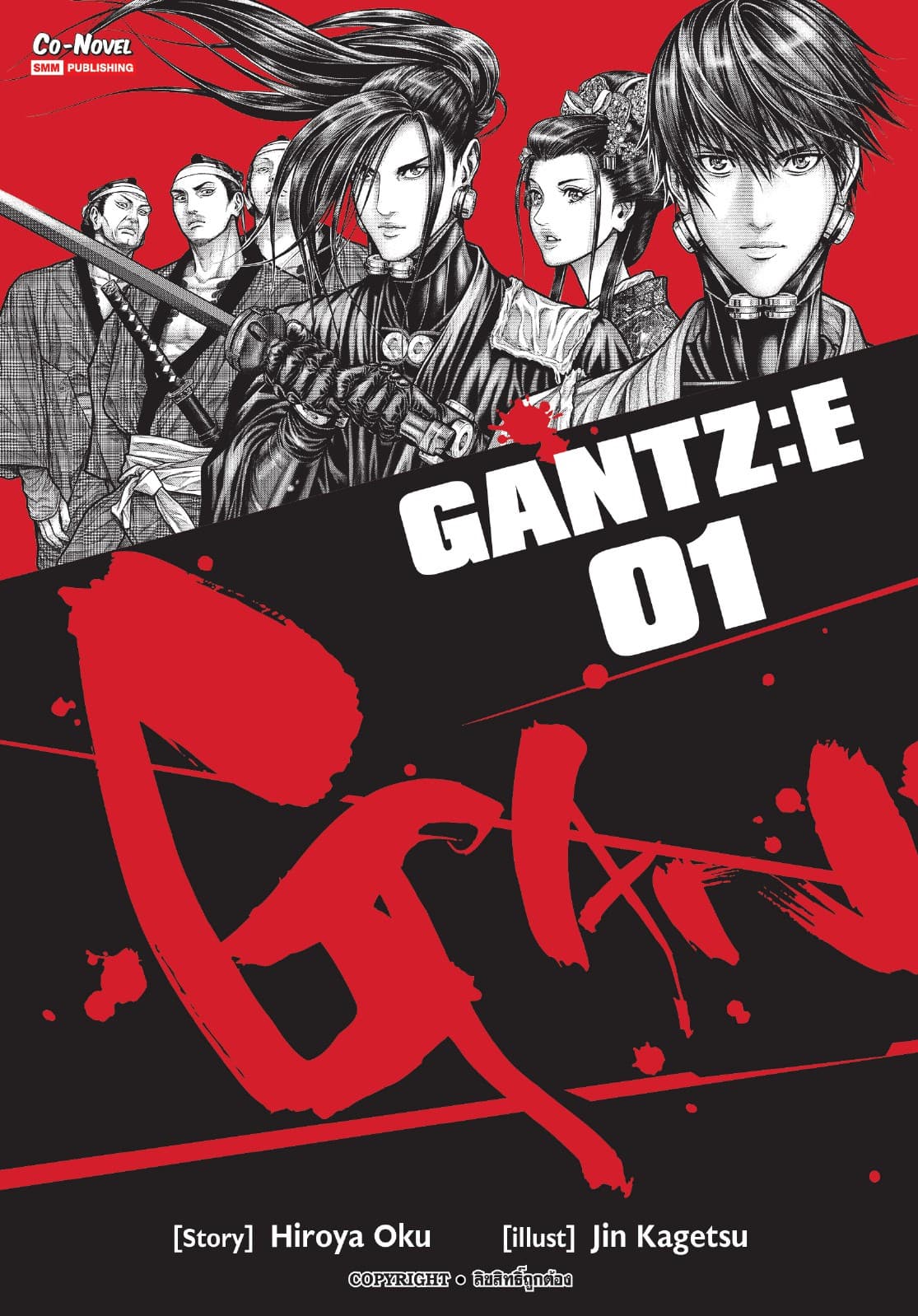GANTZ : E เล่ม 01