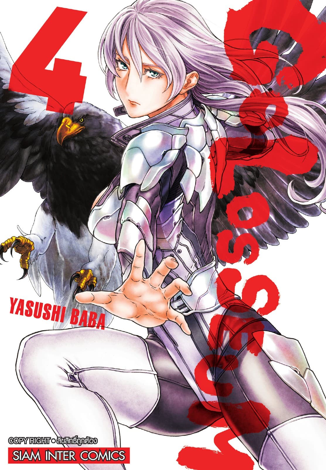 GOLOSSEUM เล่ม 04
